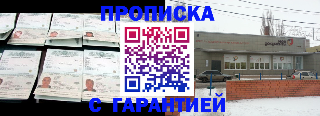 временная регистрация гарантия в Павловском Посаде